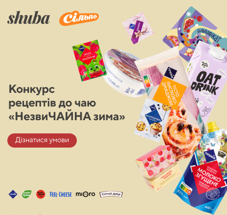 Конкурс рецептів до чаю Незвичайна зима