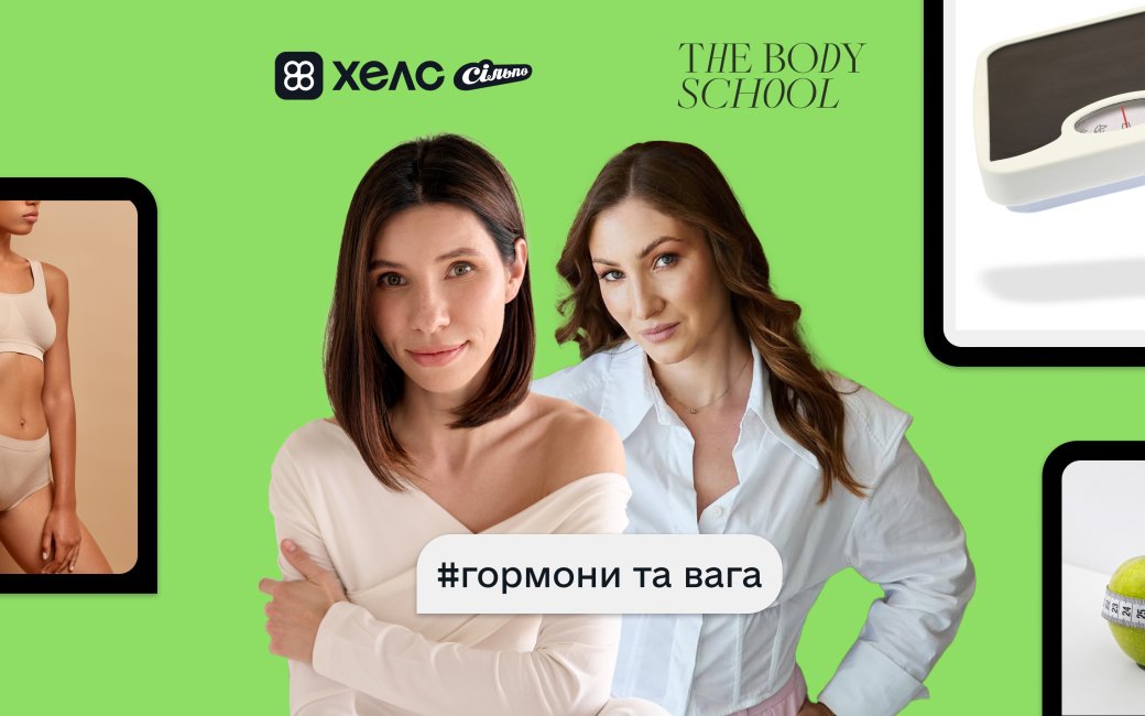 Тіло говорить