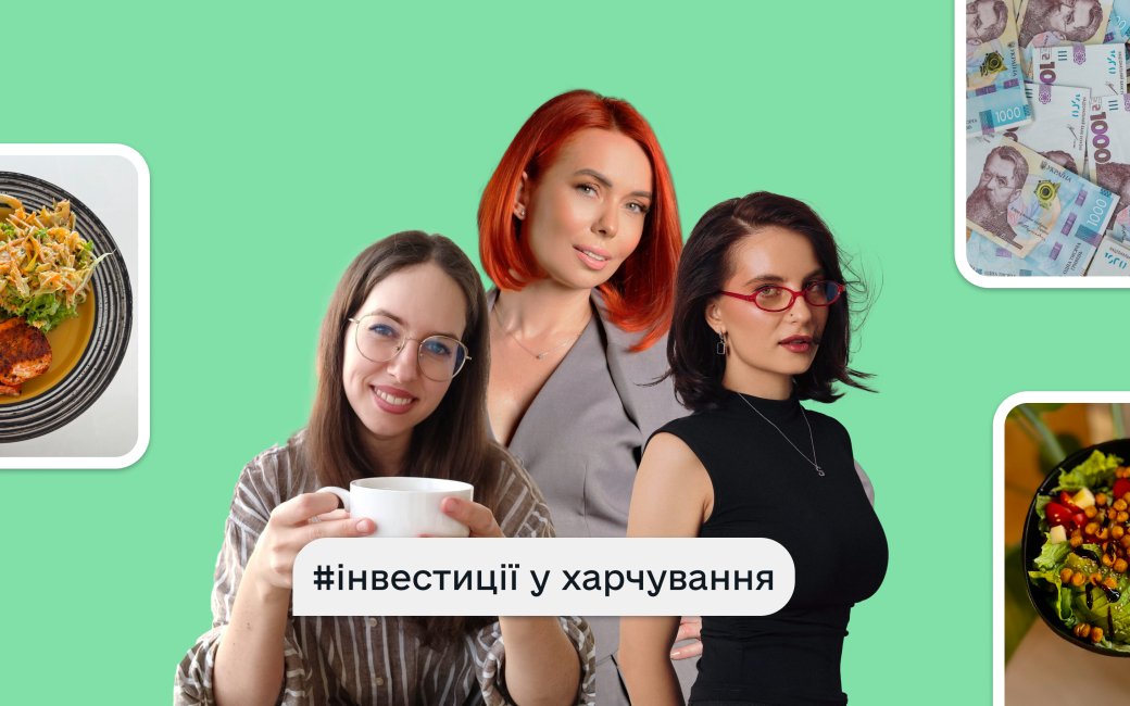 Інвестиції в харчування