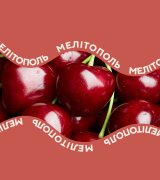 Мелітопольська черешня
