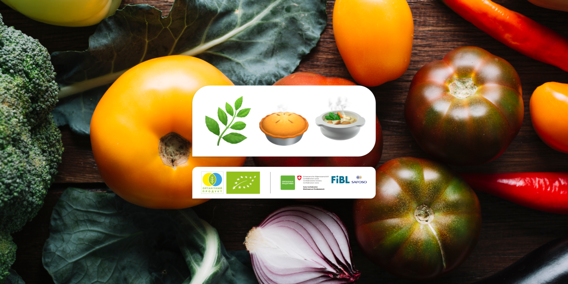 органічні продукти