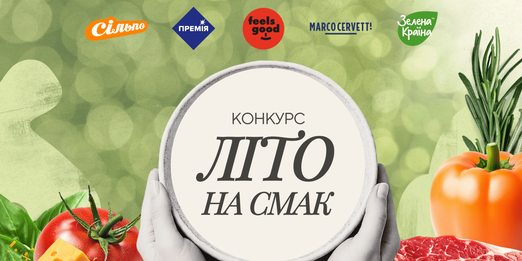 «Літо на смак»