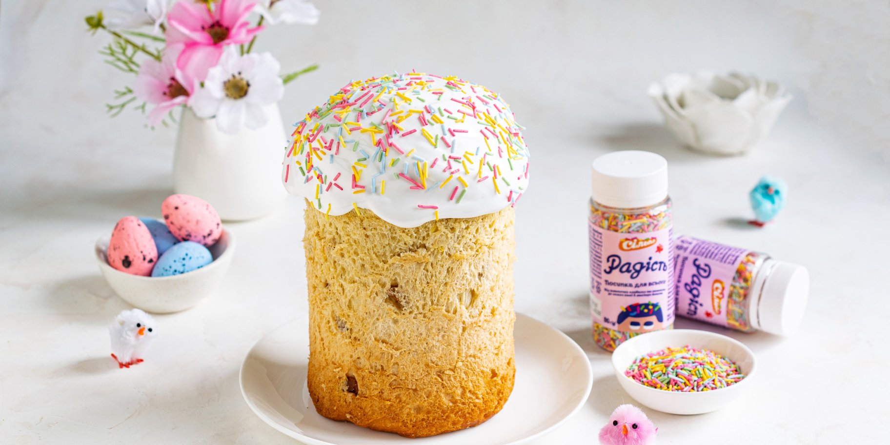 посипка «Радість»