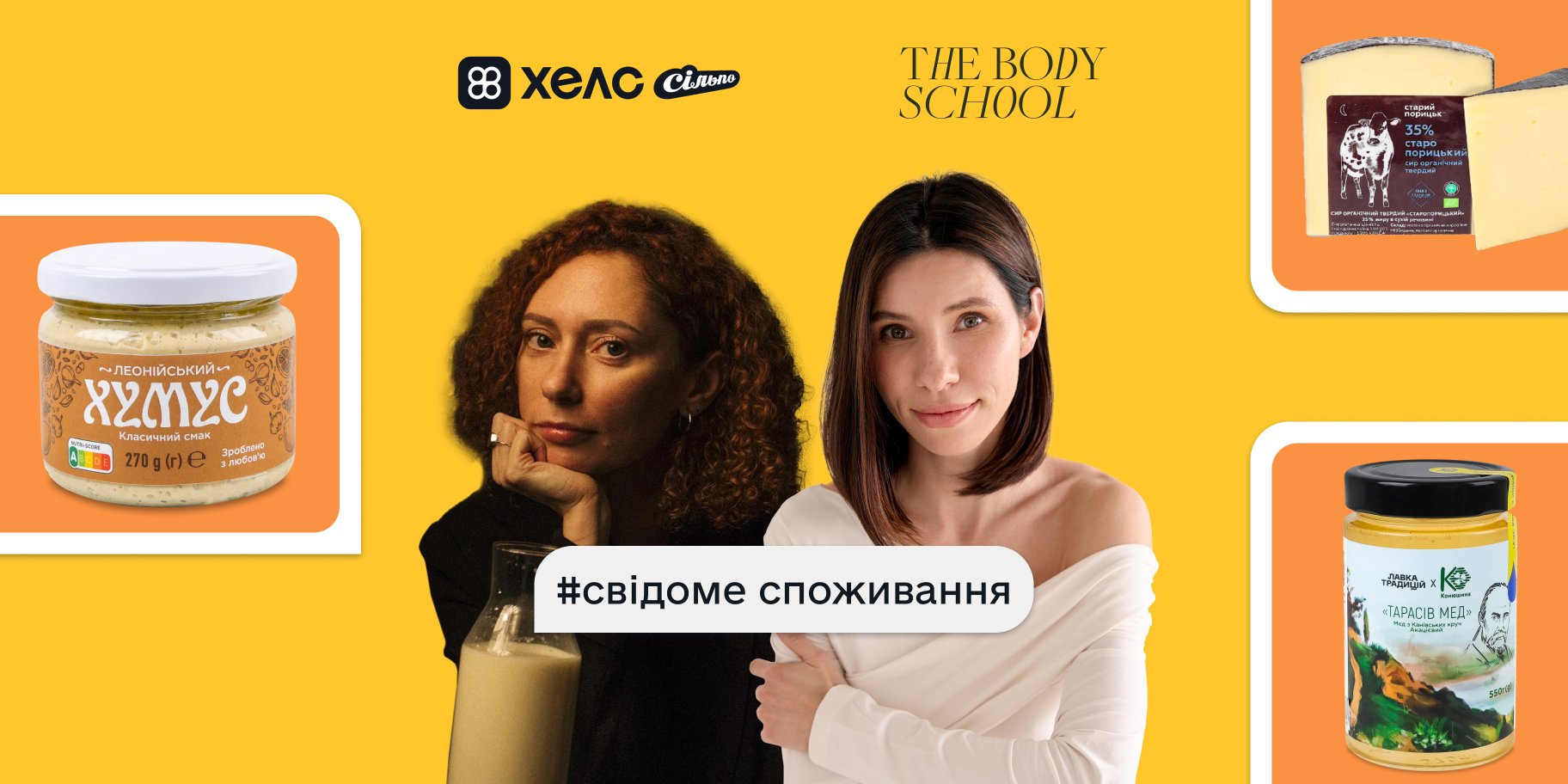 Тіло говорить