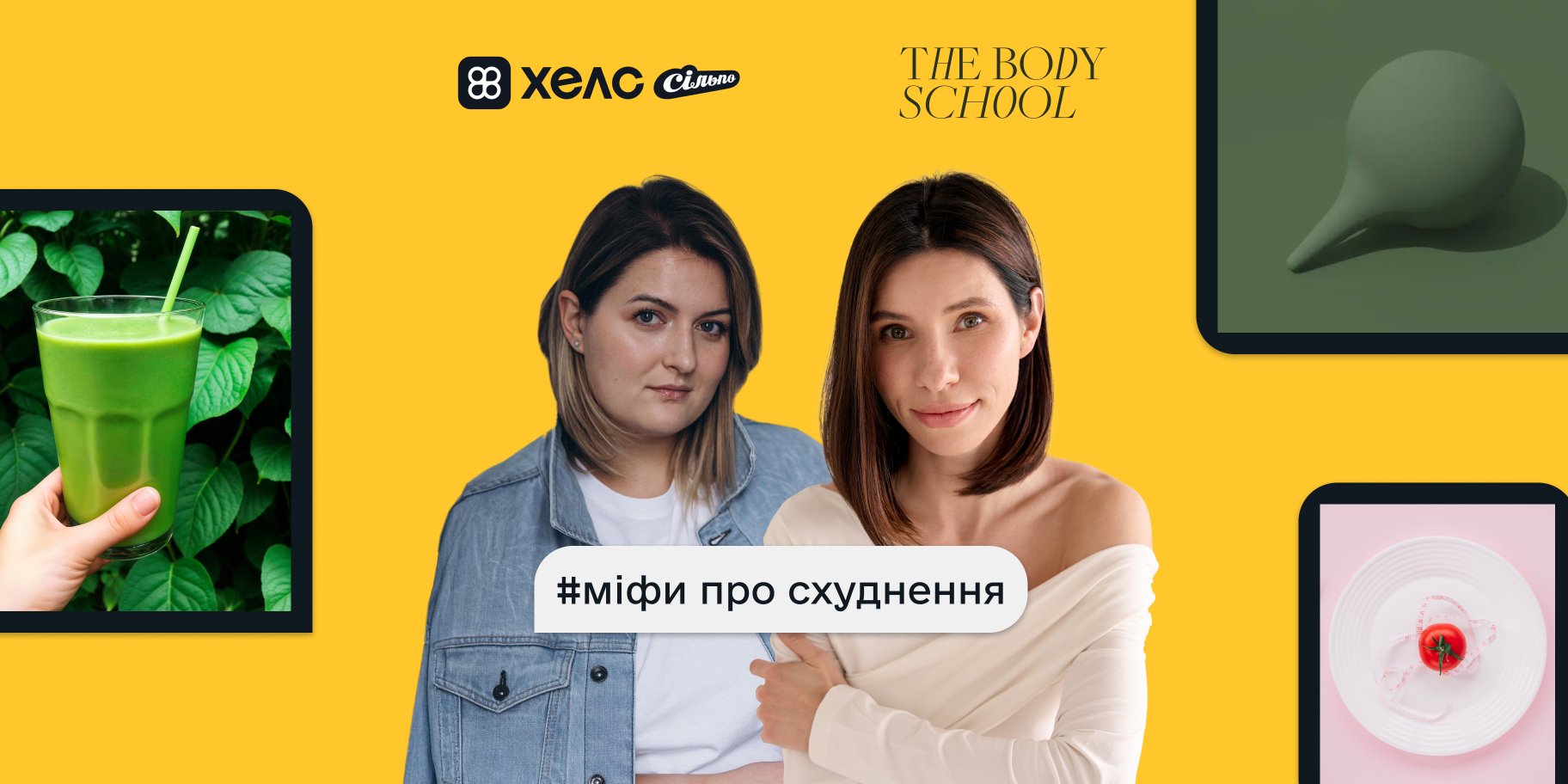 Тіло говорить Тіло говорить