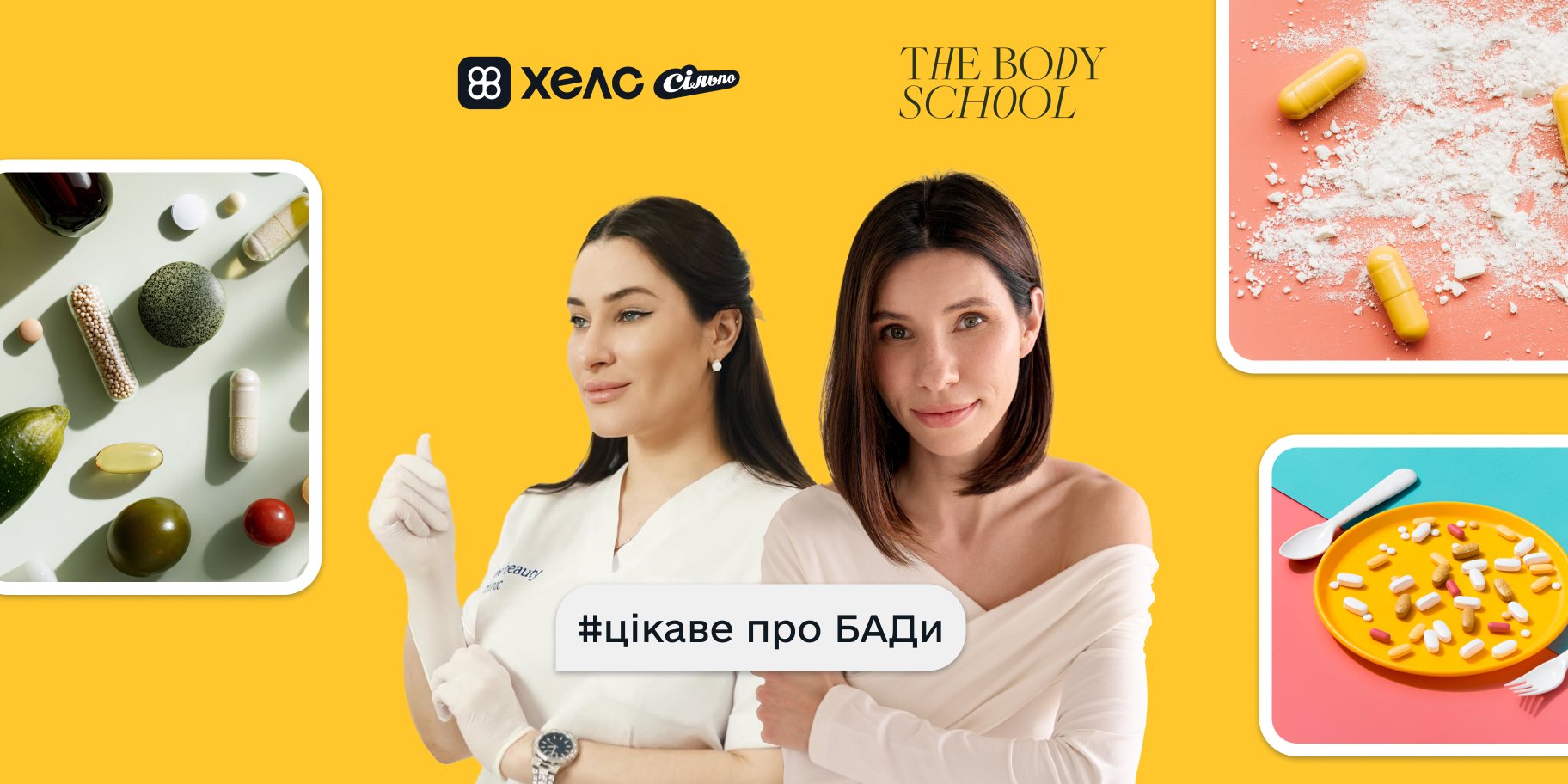 Тіло говорить