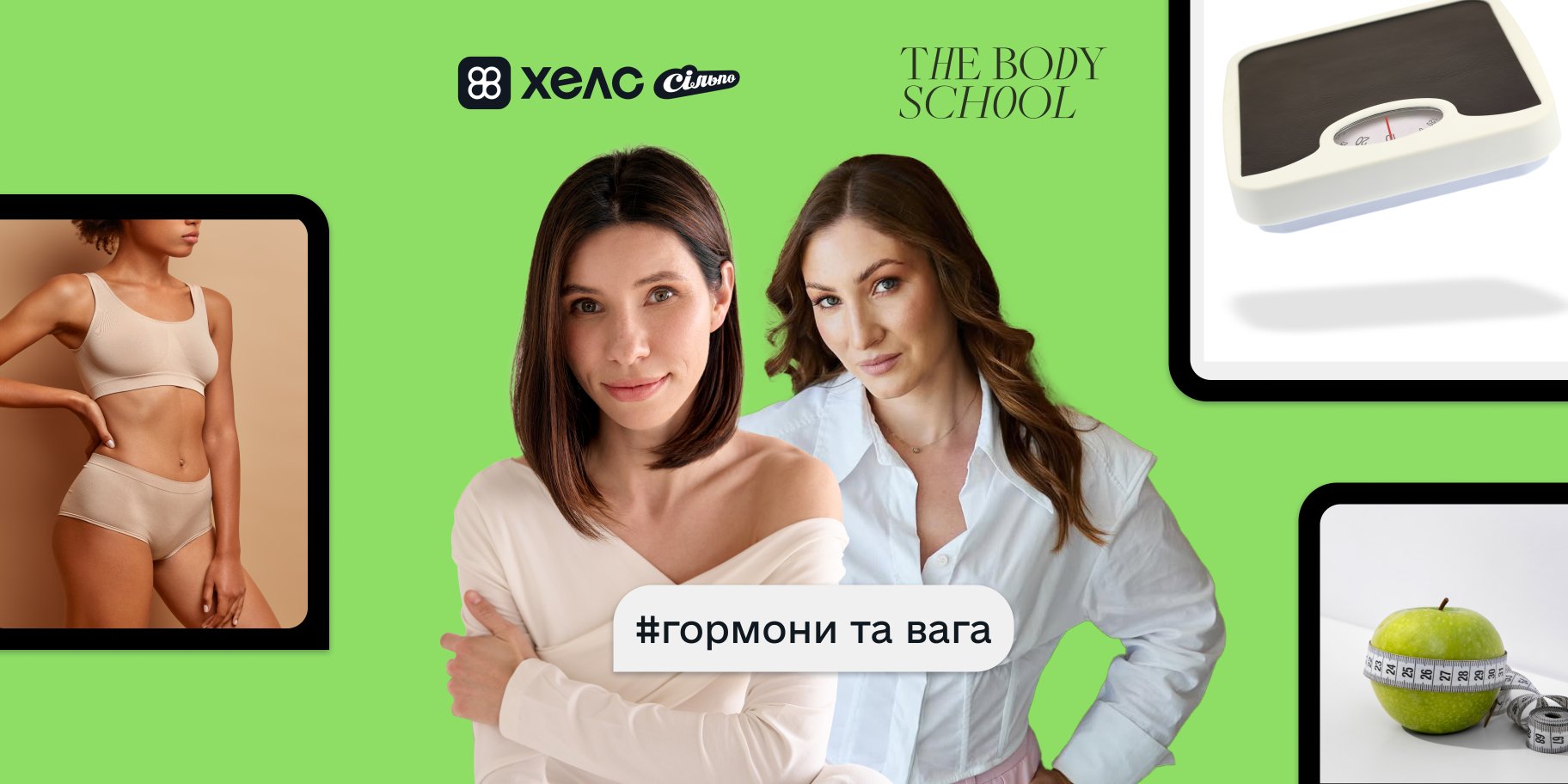 Тіло говорить Тіло говорить