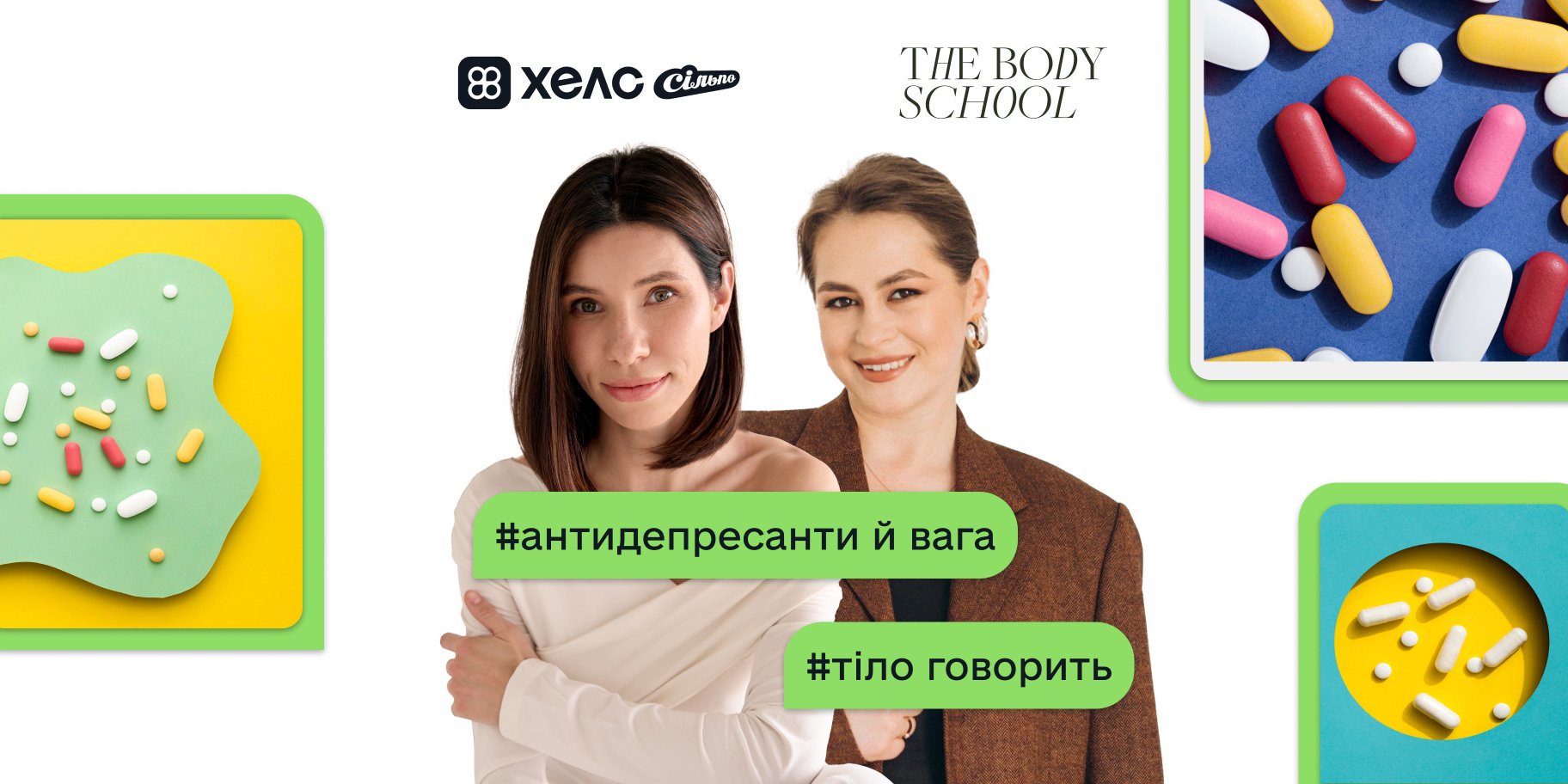 Чи правда я наберу вагу, коли почну пити антидепресанти — відповідають нутриціологиня та психіатриня Софія Рожко