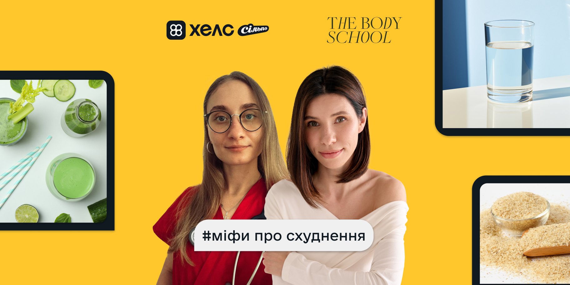 Тіло говорить