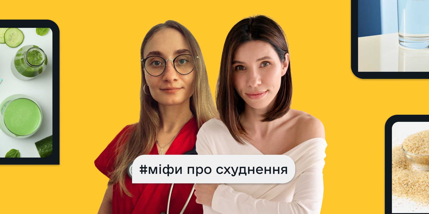 Тіло говорить