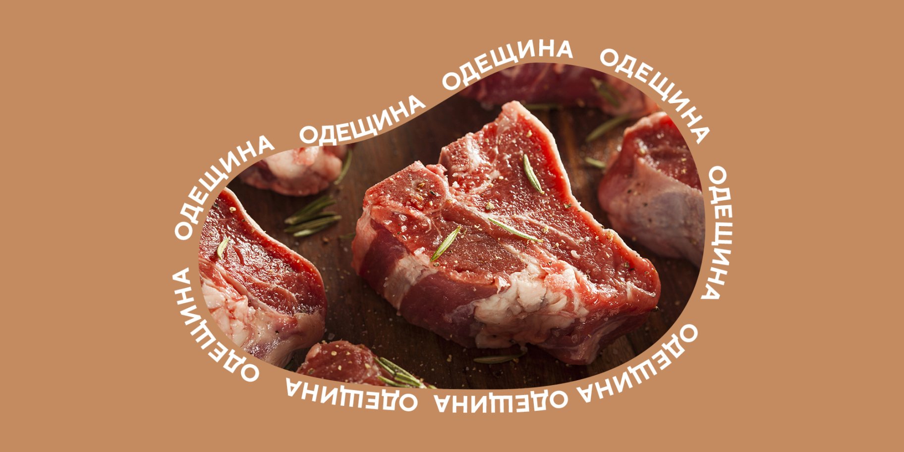 Баранина Фрумушика Баранина Фрумушика
