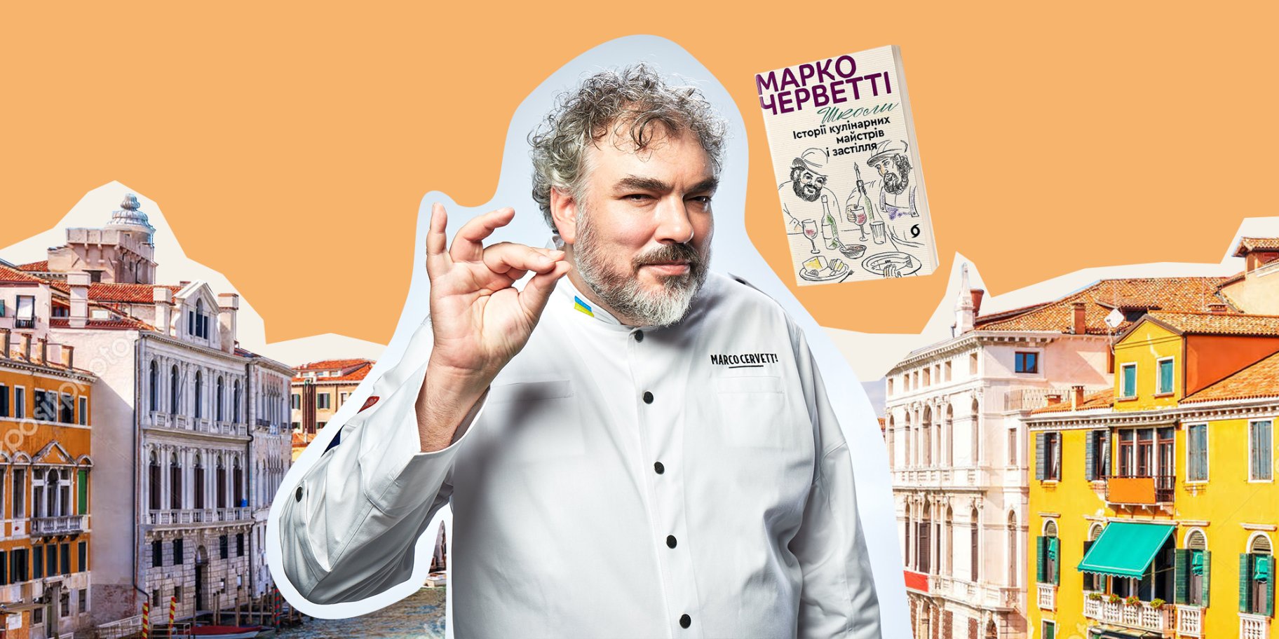 Марко Черветті Марко Черветті