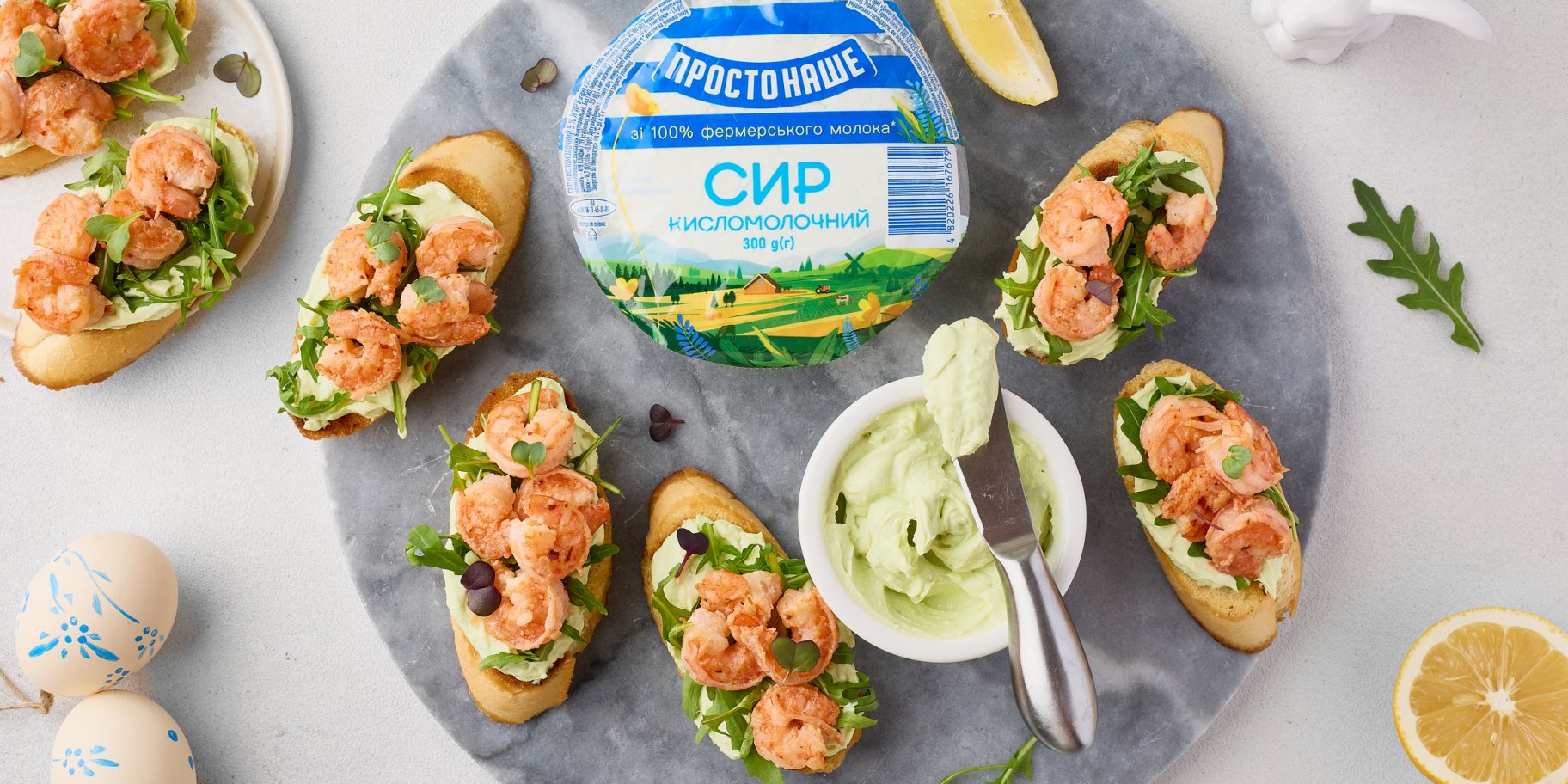 Брускети з креветками й кремом з авокадо та сиру