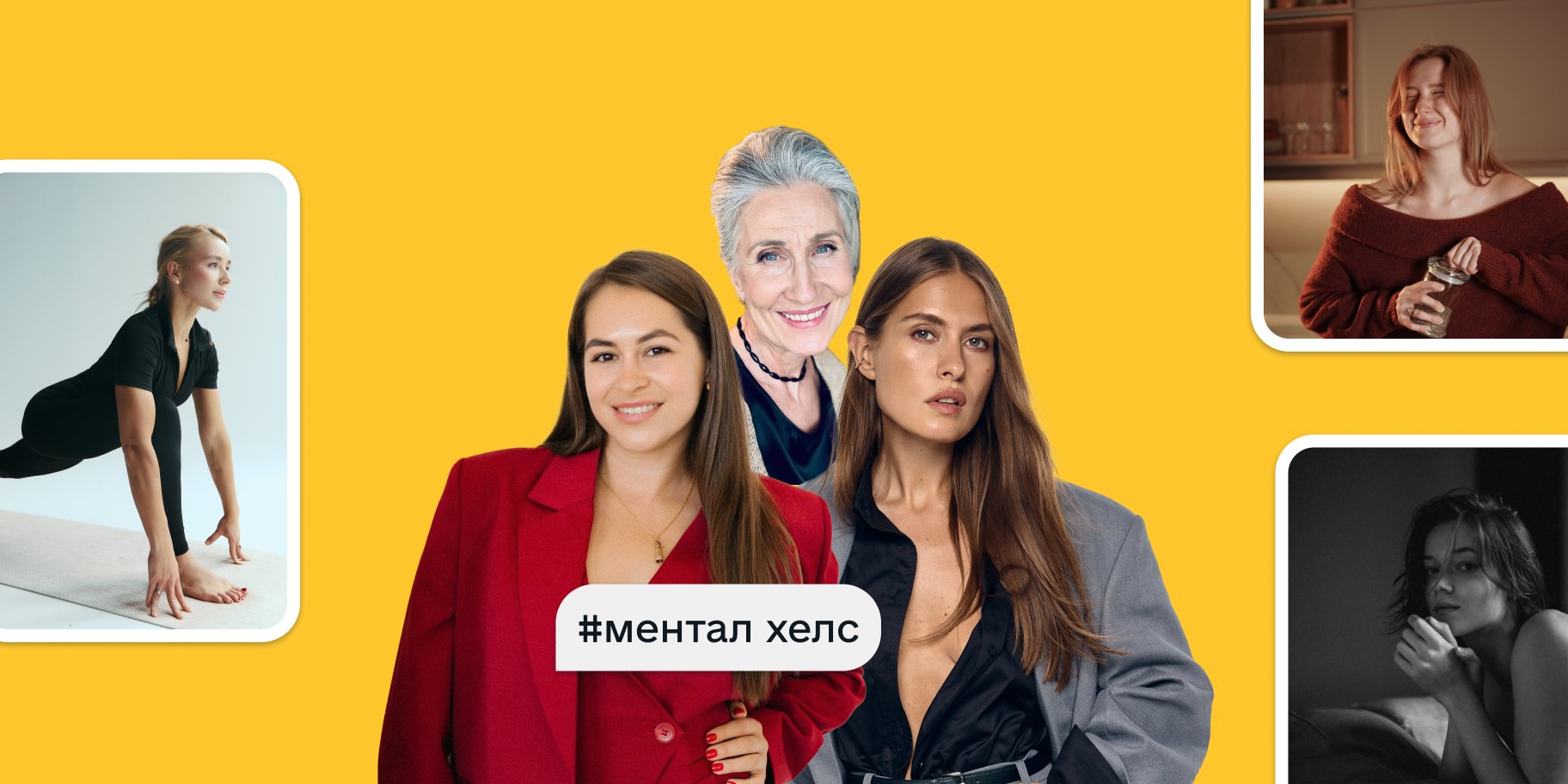 Жінки про ментальне здоров'я