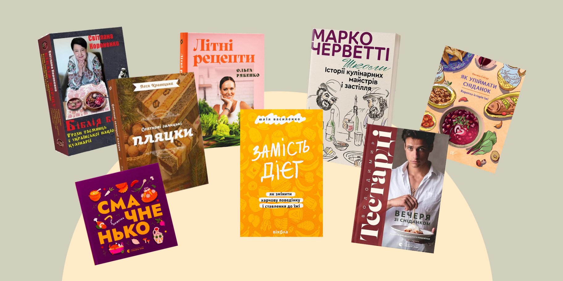 Книжки про їжу Книжки про їжу