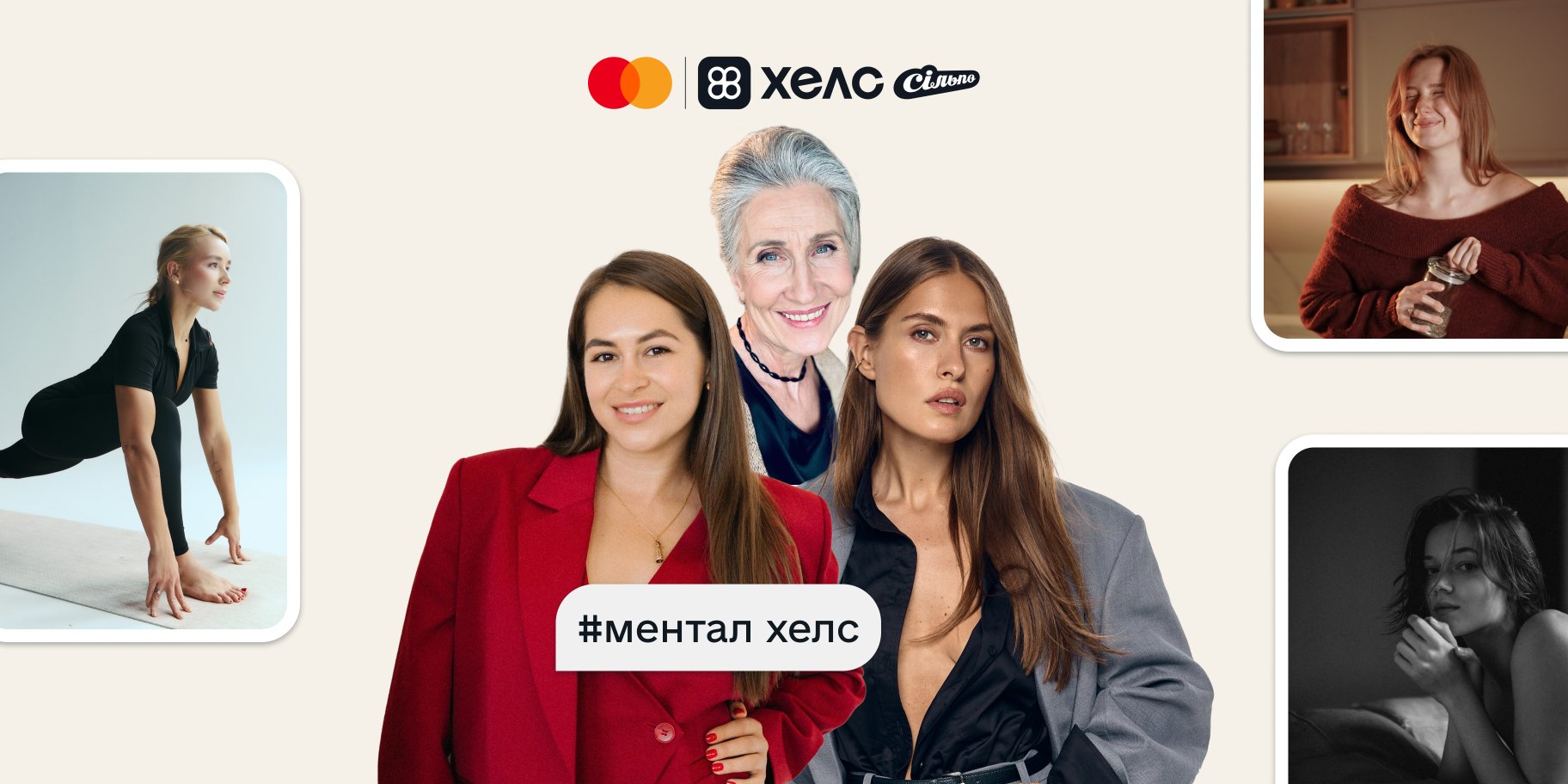 Жінки про ментальне здоров'я