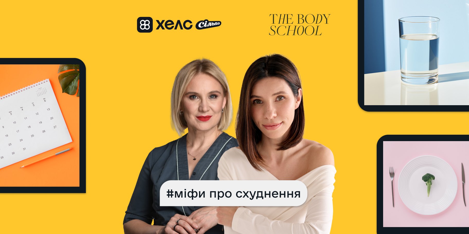 Тіло говорить Тіло говорить