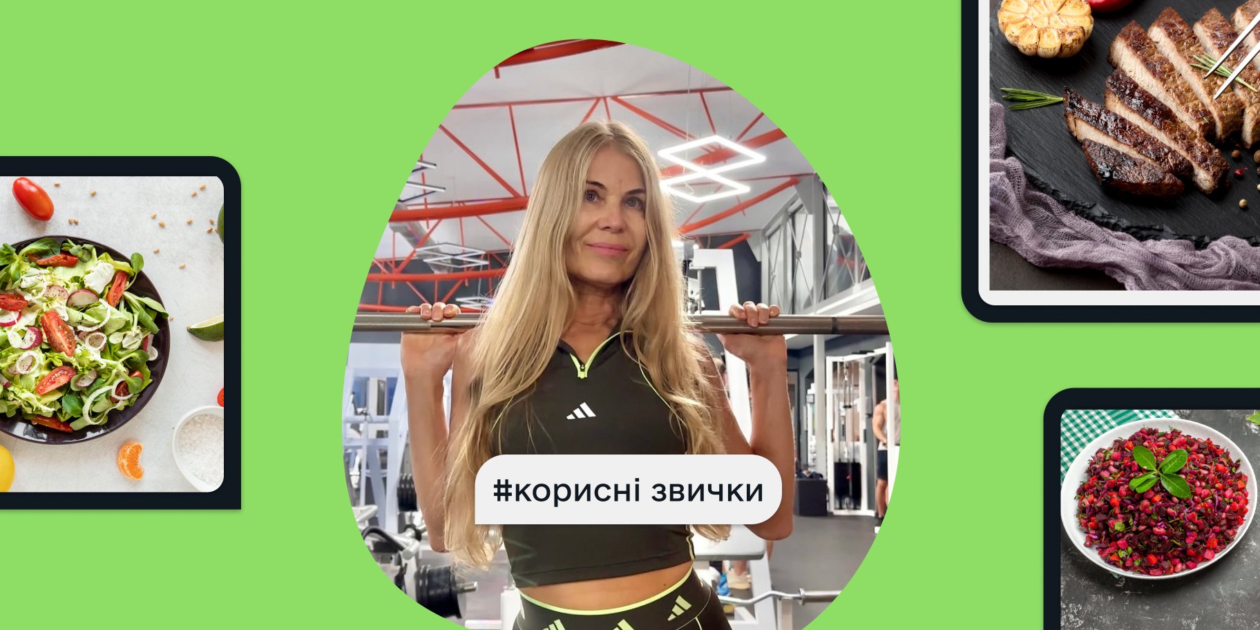 Корисні звички