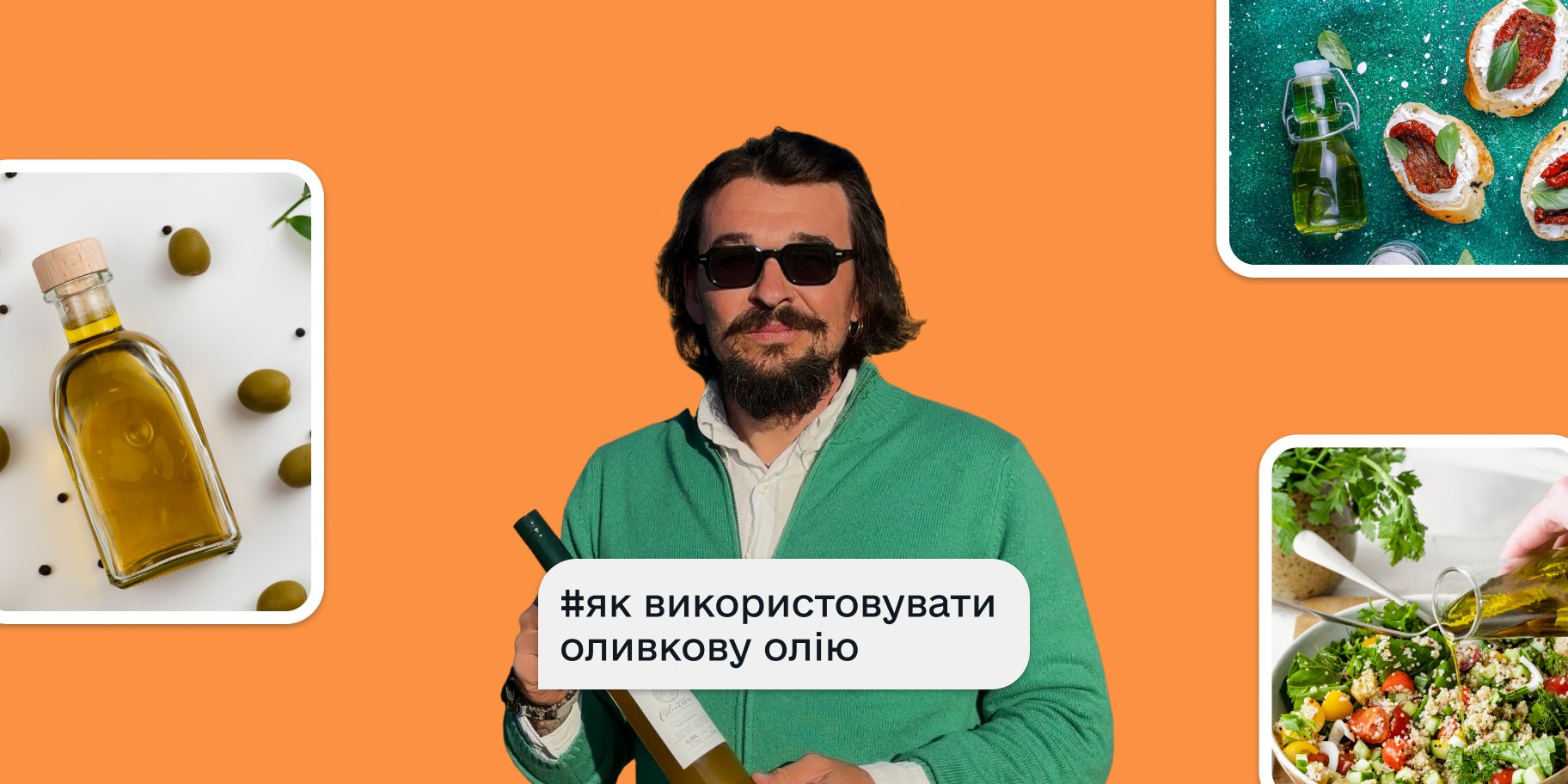 оливковий сомельє Максим Трембанчук