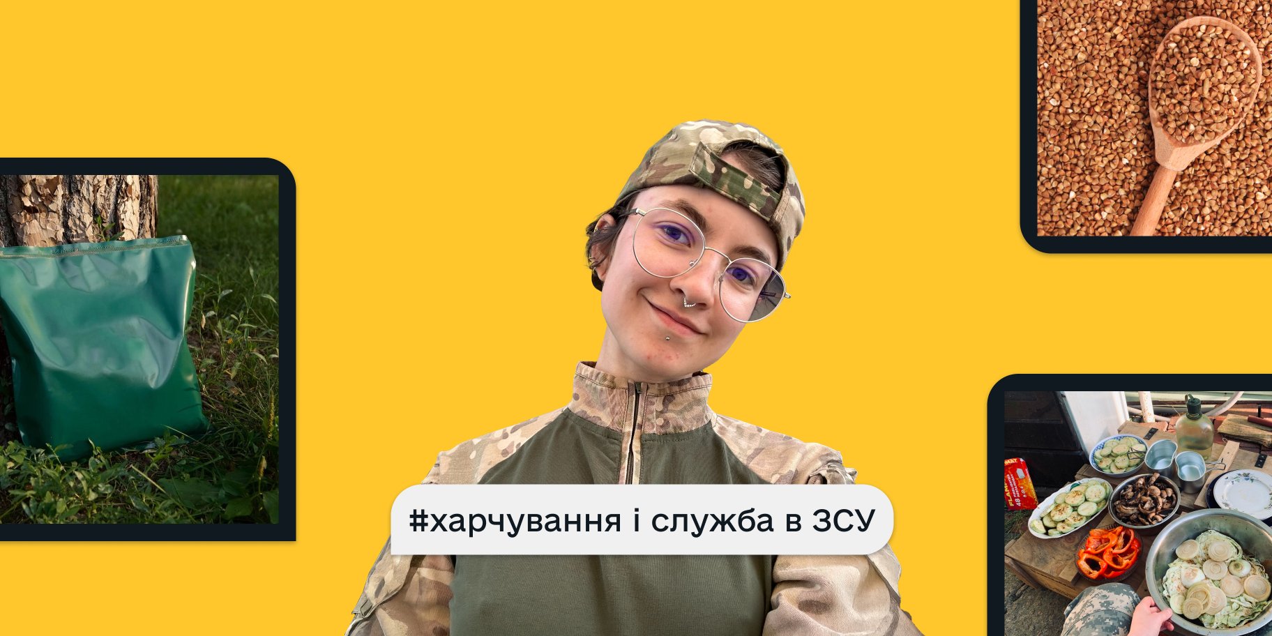 Військова-вегетаріанка Військова-вегетаріанка