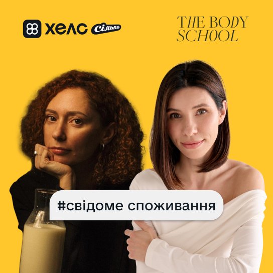 Тіло говорить