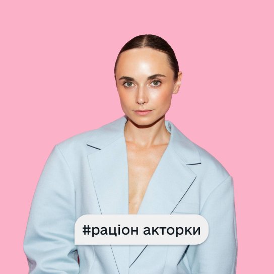 акторка Даша Плахтій