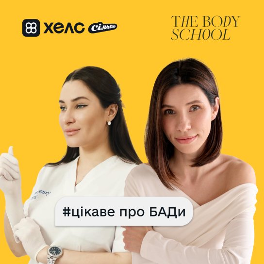 Тіло говорить