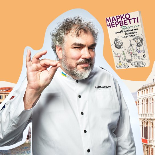 Марко Черветті