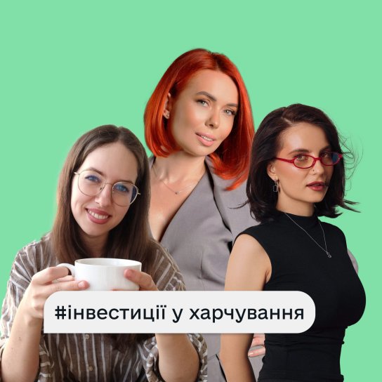 Інвестиції в харчування