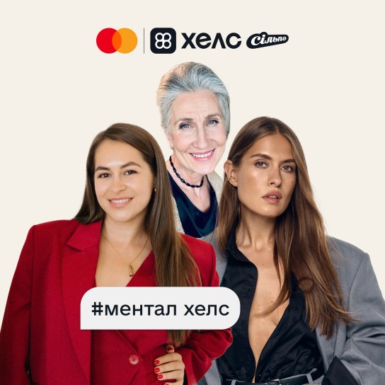 Жінки про ментальне здоров'я