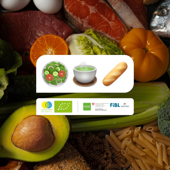 органічні продукти