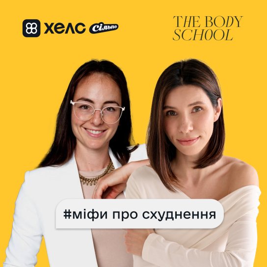 Тіло говорить