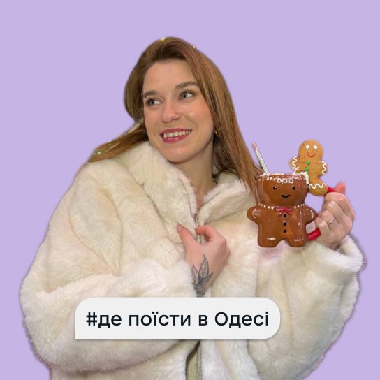 Фудблогерка Олександра