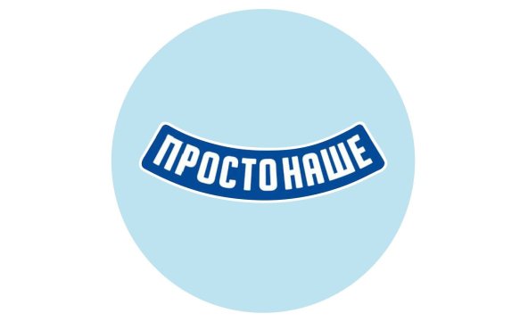 ПРОСТОНАШЕ