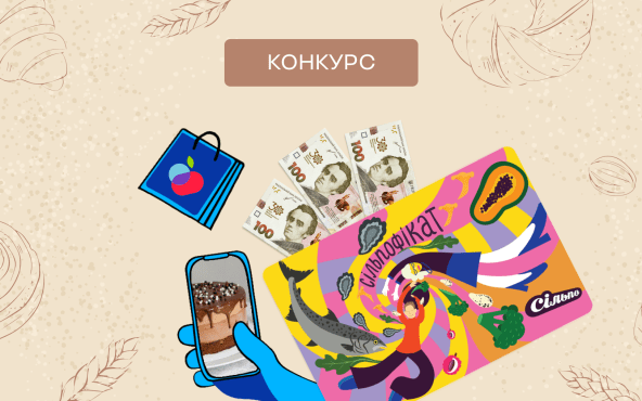 Апетитний конкурс на SHUBA