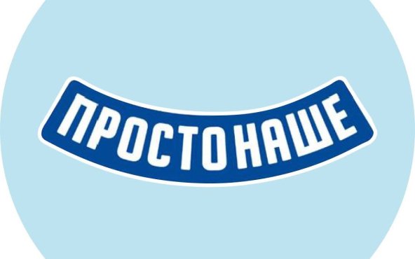 ТМ ПРОСТОНАШЕ
