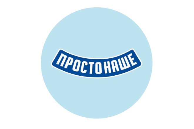 ПРОСТОНАШЕ