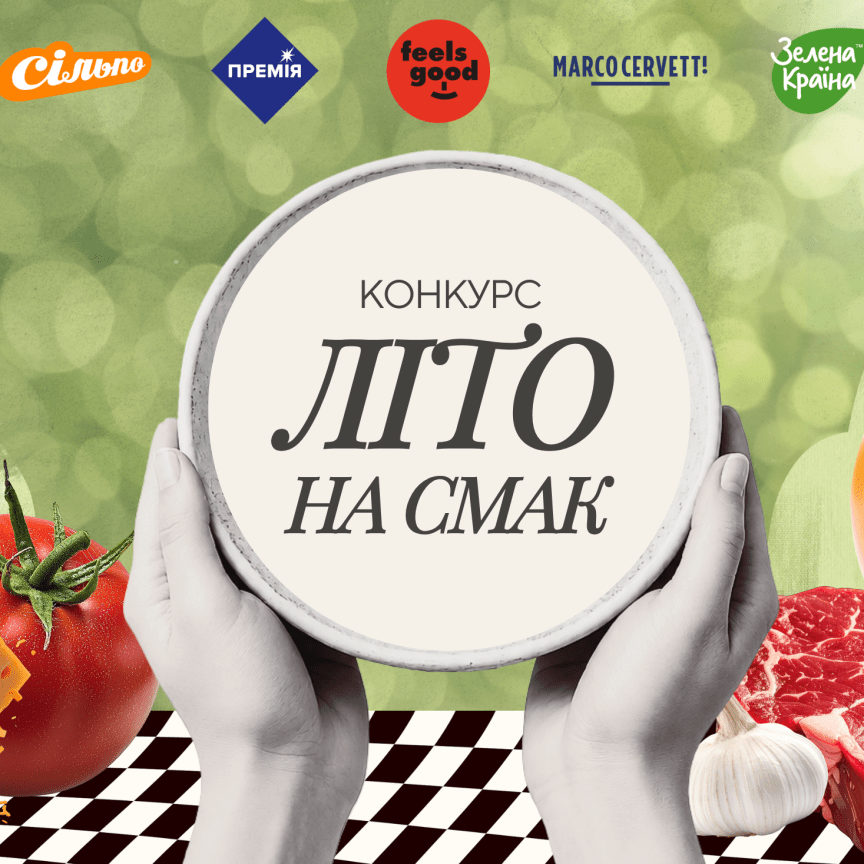 «Літо на смак»